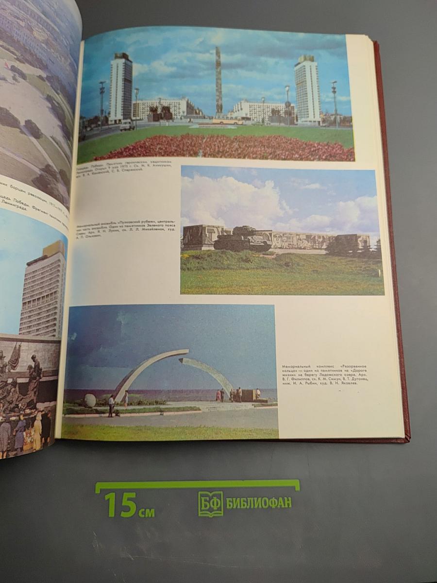 Ленинград. Историко-географический атлас