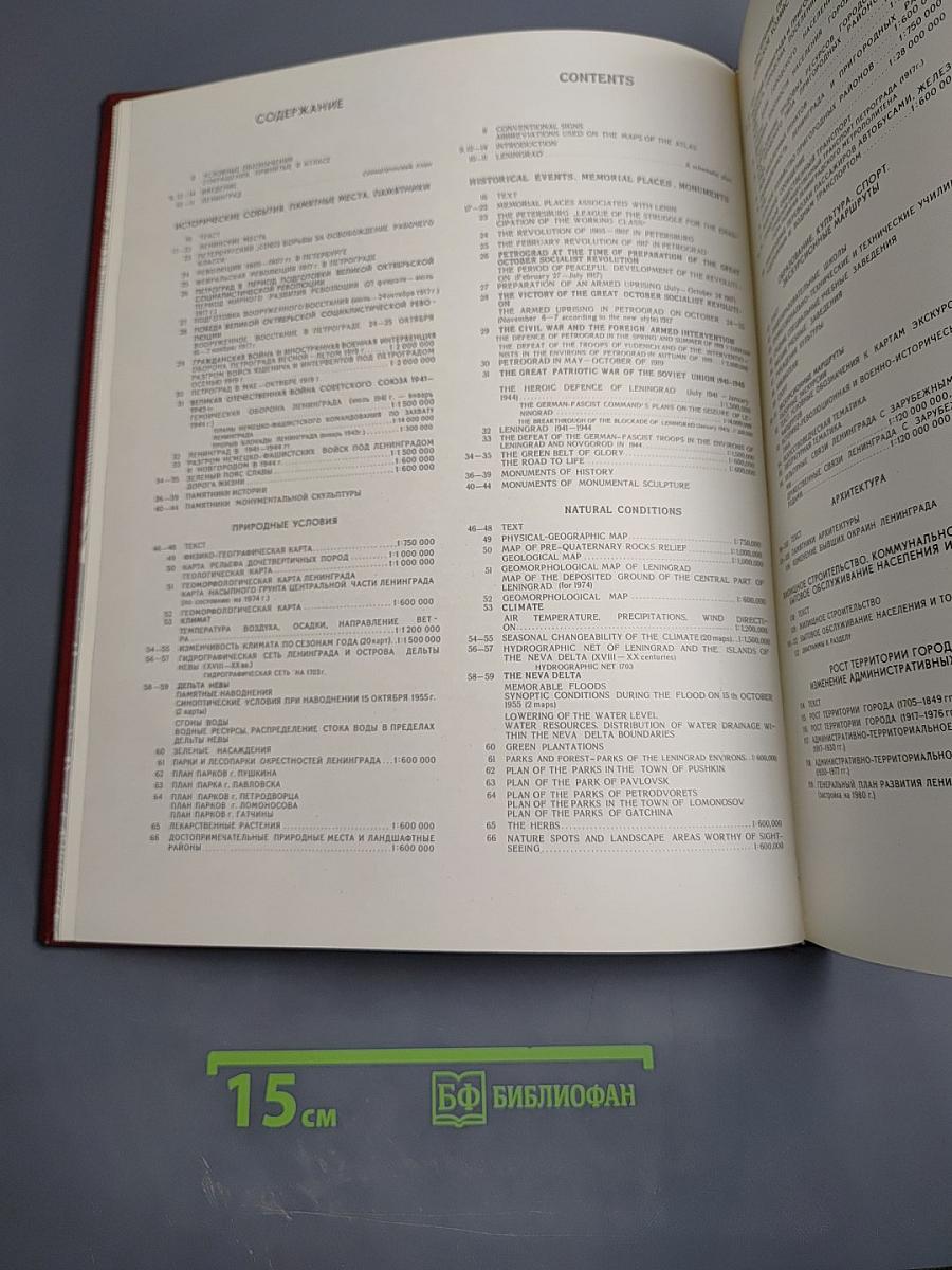 Ленинград. Историко-географический атлас