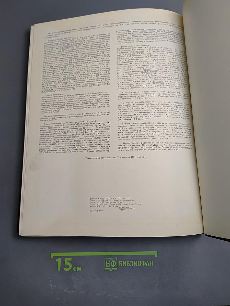 Ленинград. Историко-географический атлас