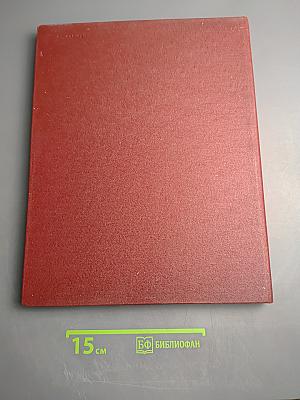 Ленинград. Историко-географический атлас