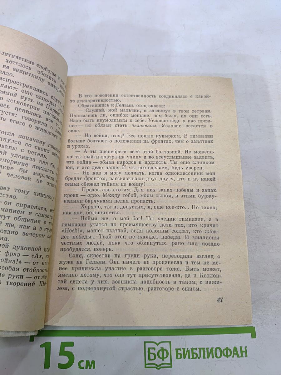 Немецкая трагедия. Повесть о Карле Либкнехте