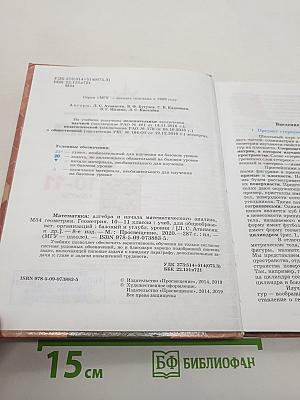 Математика: алгебра и начала математического анализа, геометрия. Геометрия 10-11 классы