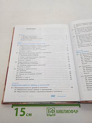 Математика: алгебра и начала математического анализа, геометрия. Геометрия 10-11 классы