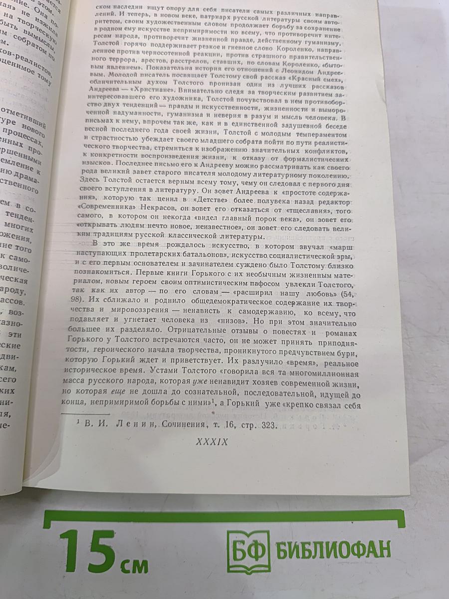 Переписка с русскими писателями