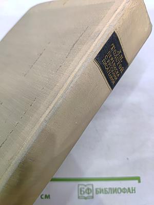 Переписка с русскими писателями