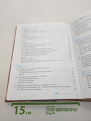 Математика: алгебра и начала математического анализа, геометрия. Геометрия 10-11 классы