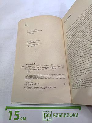 Боги, демоны и другие