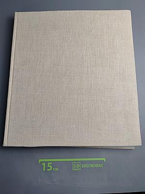 Навечные времена