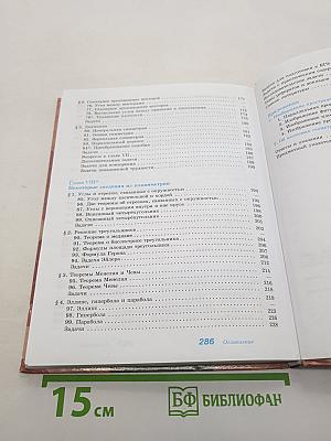 Математика: алгебра и начала математического анализа, геометрия. Геометрия 10-11 классы