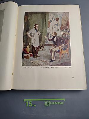 Николай Васильевич Гоголь в изобразительном искусстве и театре