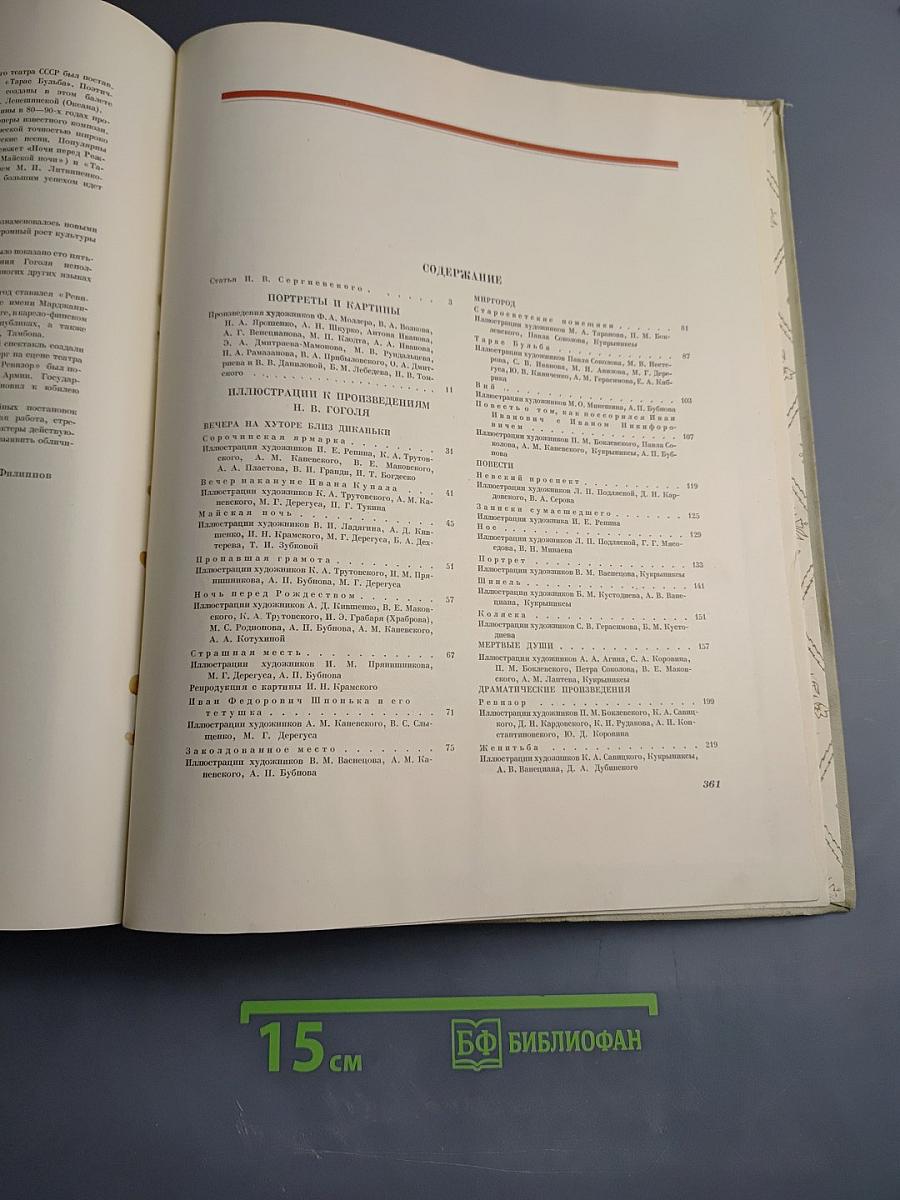 Николай Васильевич Гоголь в изобразительном искусстве и театре