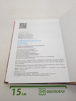 Математика: алгебра и начала математического анализа, геометрия. Геометрия 10-11 классы