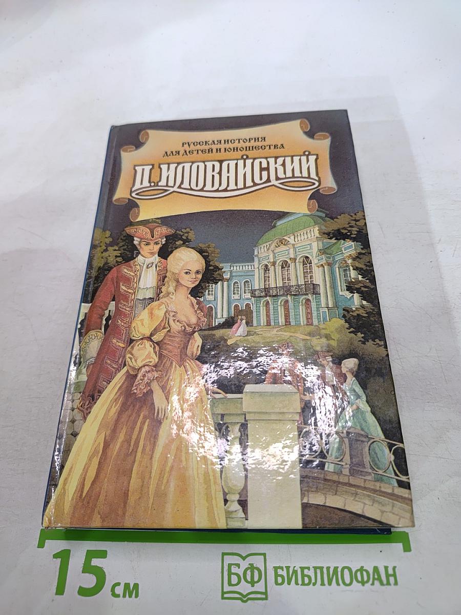 Краткие очерки русской истории