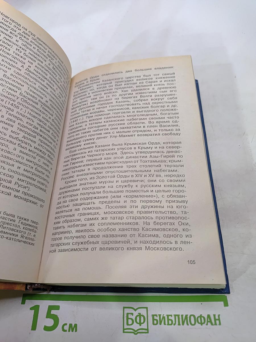 Краткие очерки русской истории