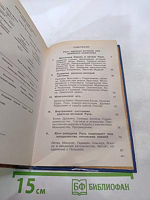 Краткие очерки русской истории