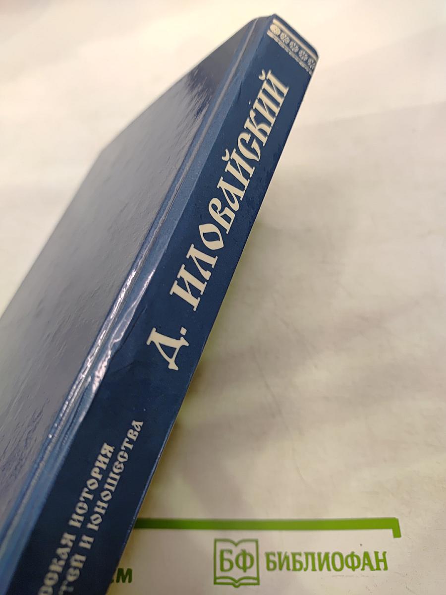 Краткие очерки русской истории