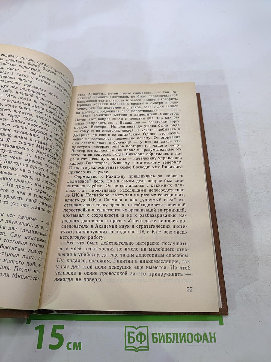Ярмарка в Сокольниках. Операция "Фауст"