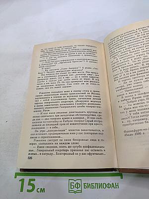 Ярмарка в Сокольниках. Операция "Фауст"