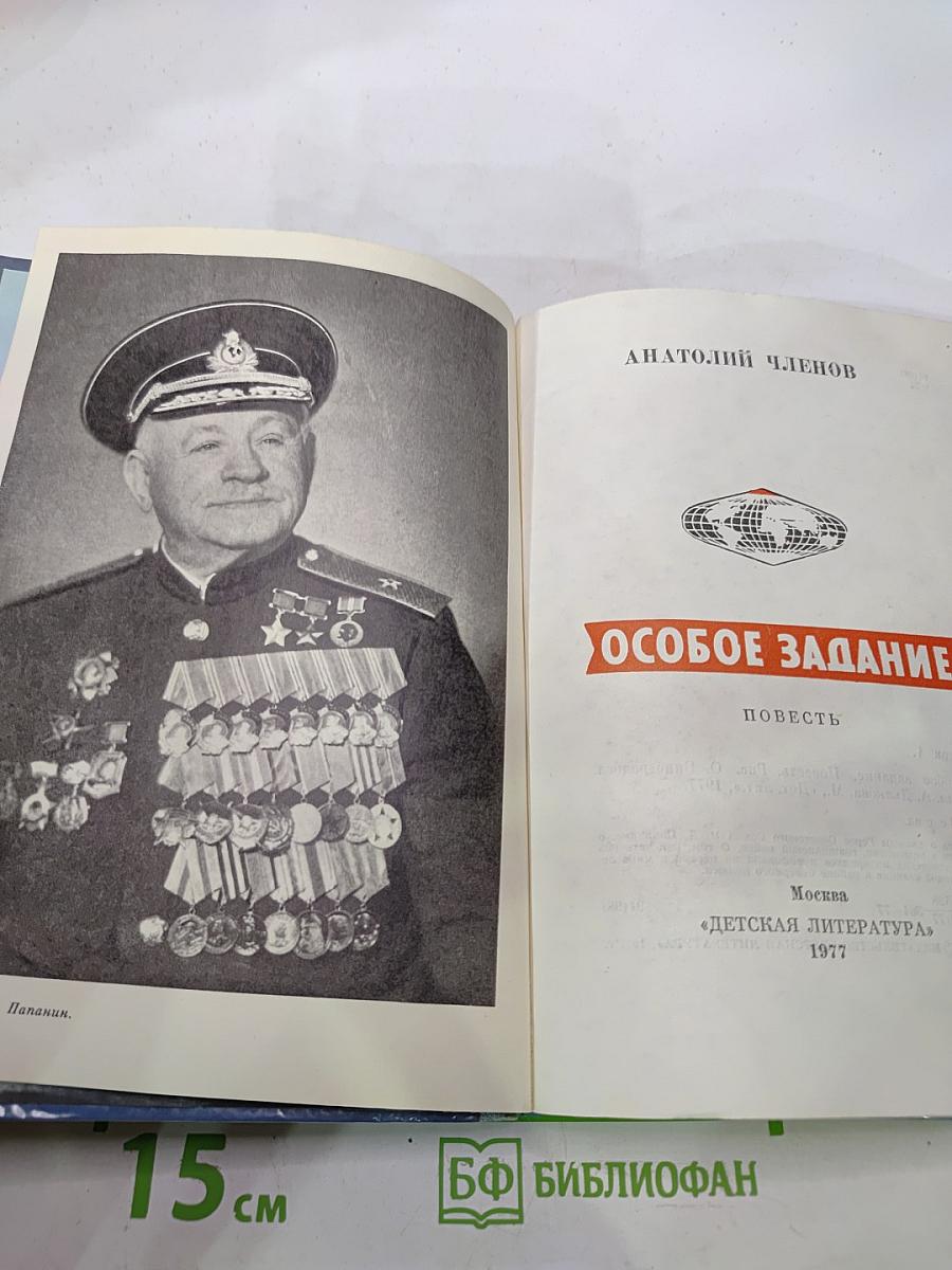 Особое задание