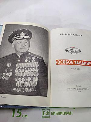 Особое задание