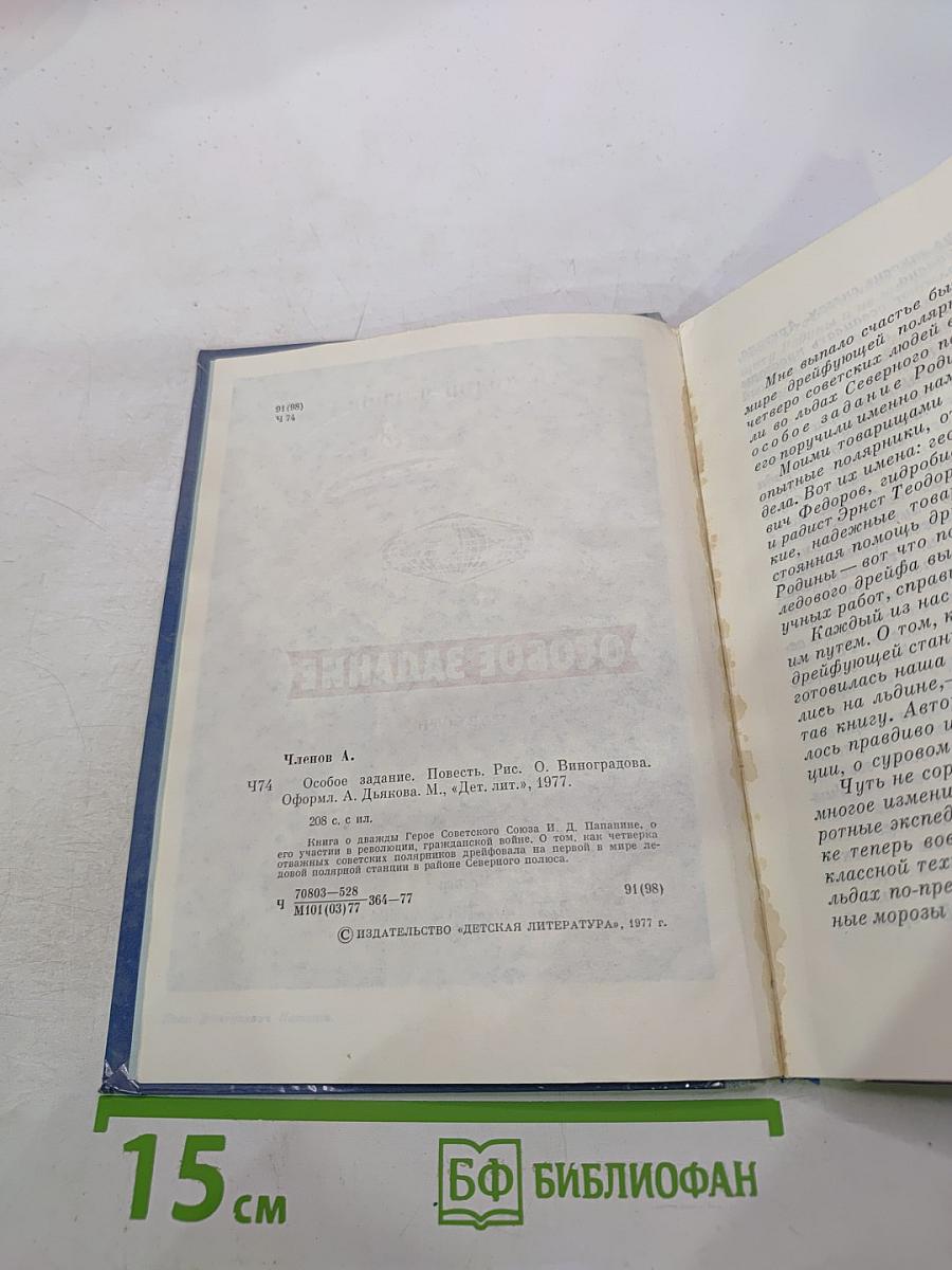 Особое задание