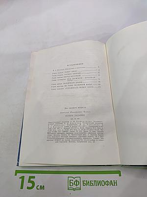 Особое задание