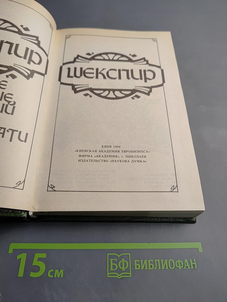 Шекспир. Ричард III. Тит Андроник. Комедия ошибок