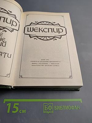 Шекспир. Ричард III. Тит Андроник. Комедия ошибок