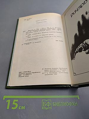 Шекспир. Ричард III. Тит Андроник. Комедия ошибок