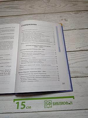 Русский язык и литература. Литература (базовый уровень). Учебник для 10 класса. В двух частях. Часть 1.
