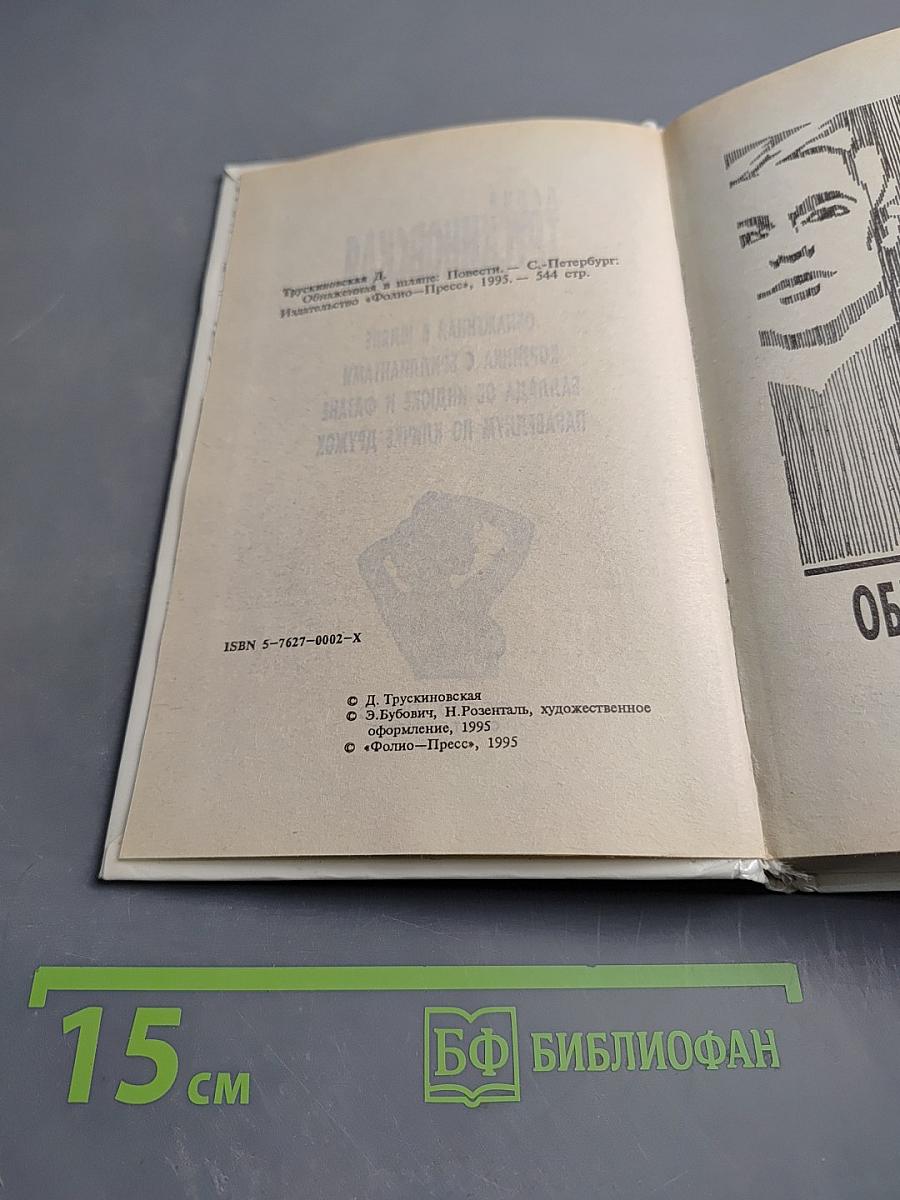 Обнаженная в шляпе. Корзинка с бриллиантами. Баллада об индюке и фазане. Парабеллум по кличке Дружок