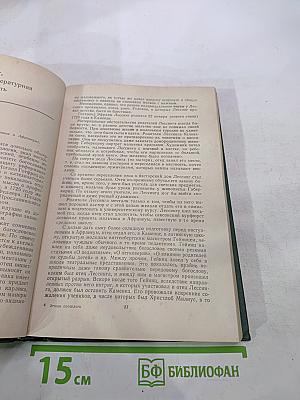 Этюды прошлого