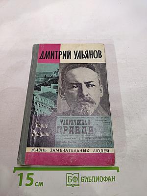 Дмитрий Ульянов