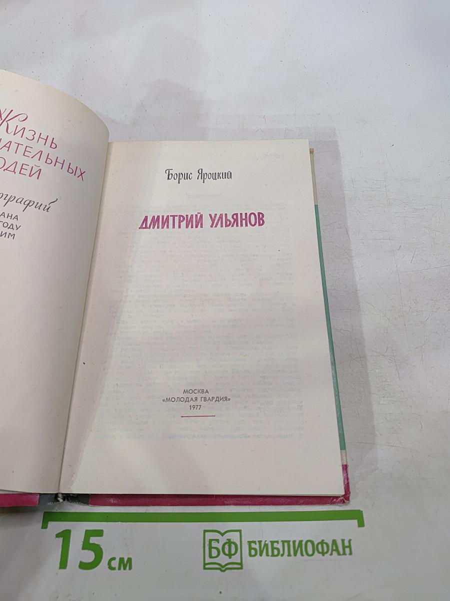 Дмитрий Ульянов