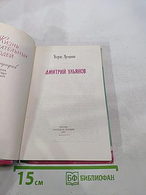 Дмитрий Ульянов