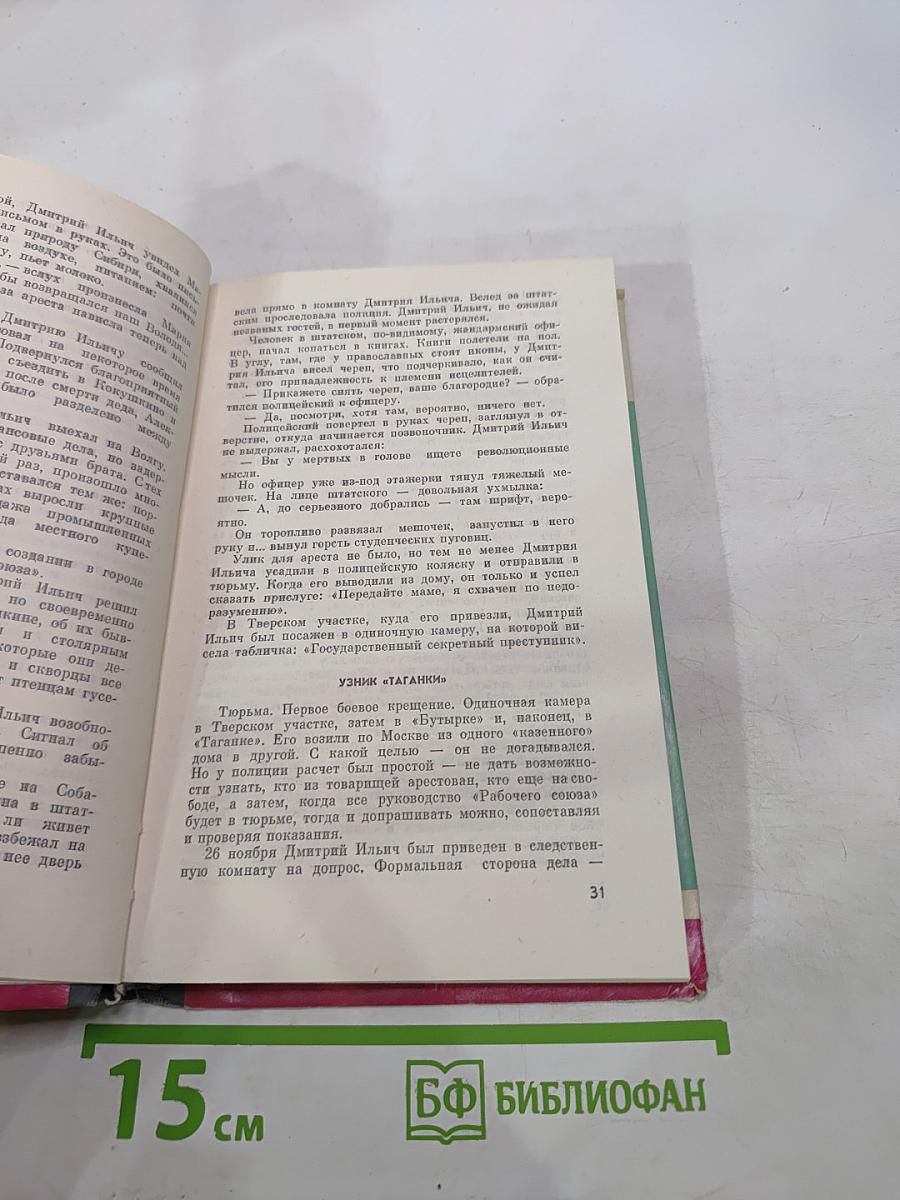 Дмитрий Ульянов