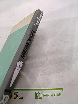 Дмитрий Ульянов