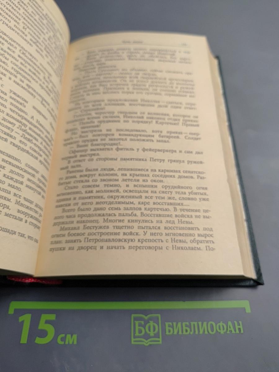 Первенцы Свободы. Рассказы