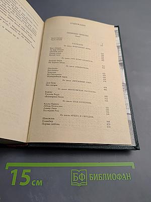 Первенцы Свободы. Рассказы