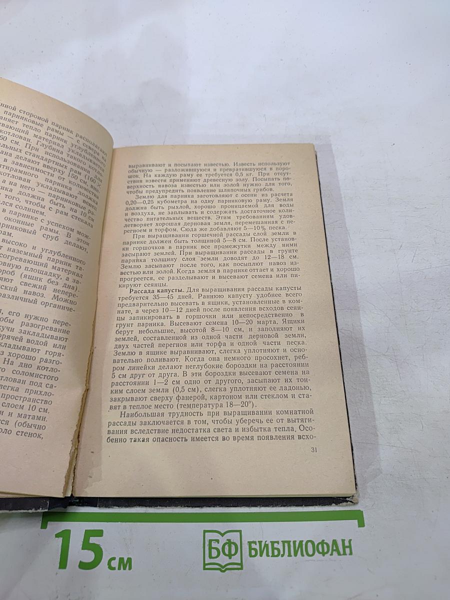 Индивидуальный огород