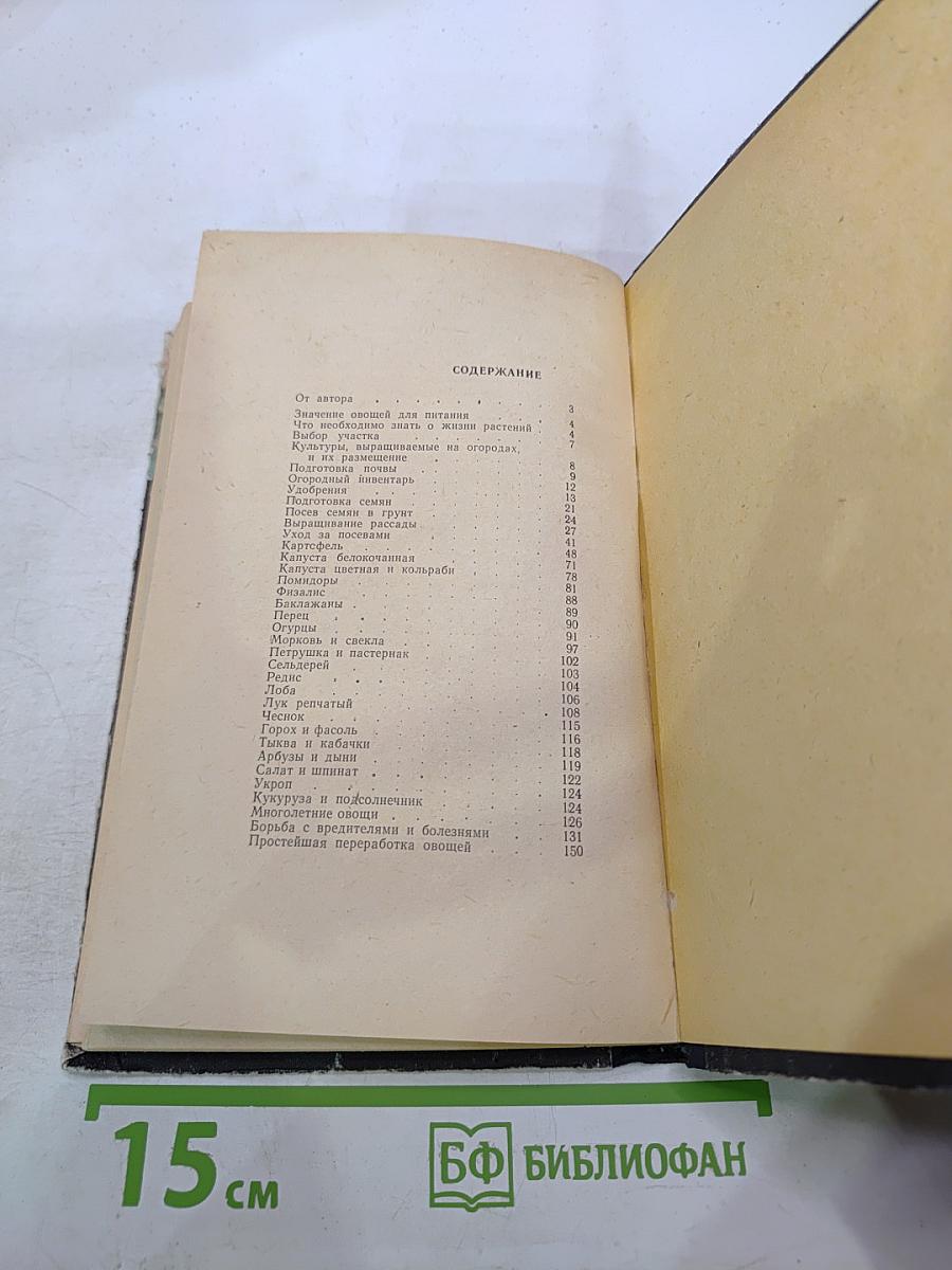 Индивидуальный огород