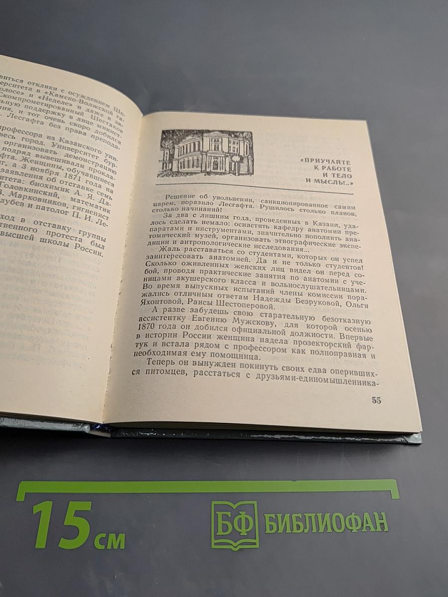 Лесгафт в Петербурге