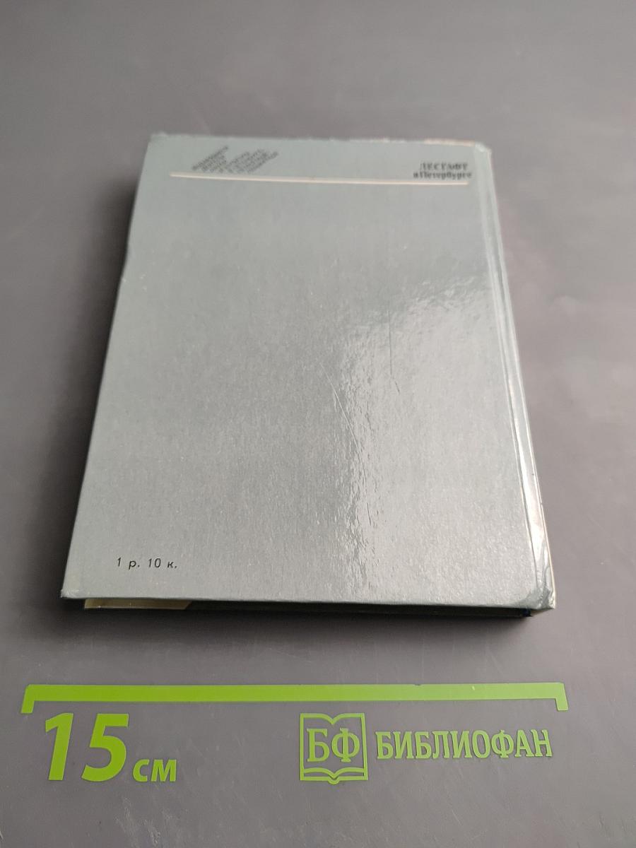 Лесгафт в Петербурге