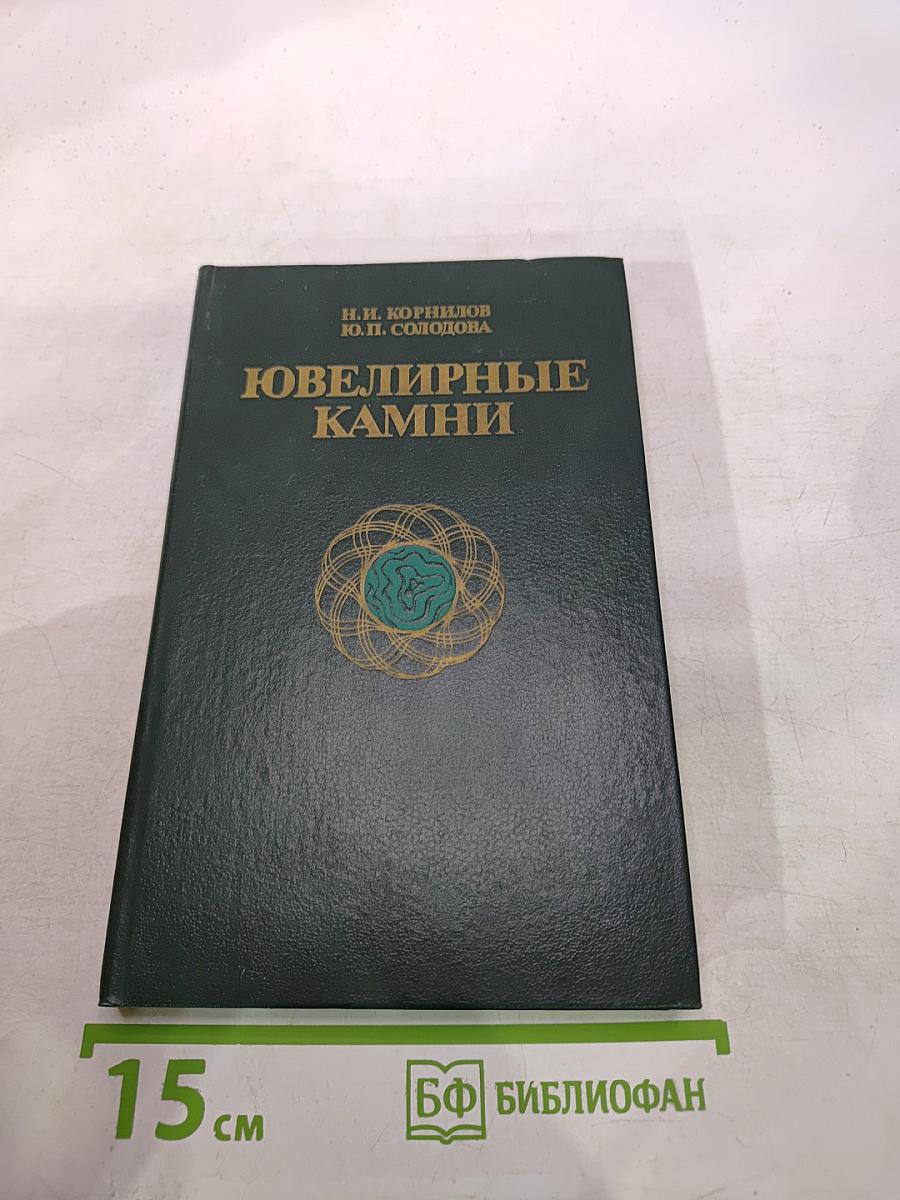 Ювелирные камни