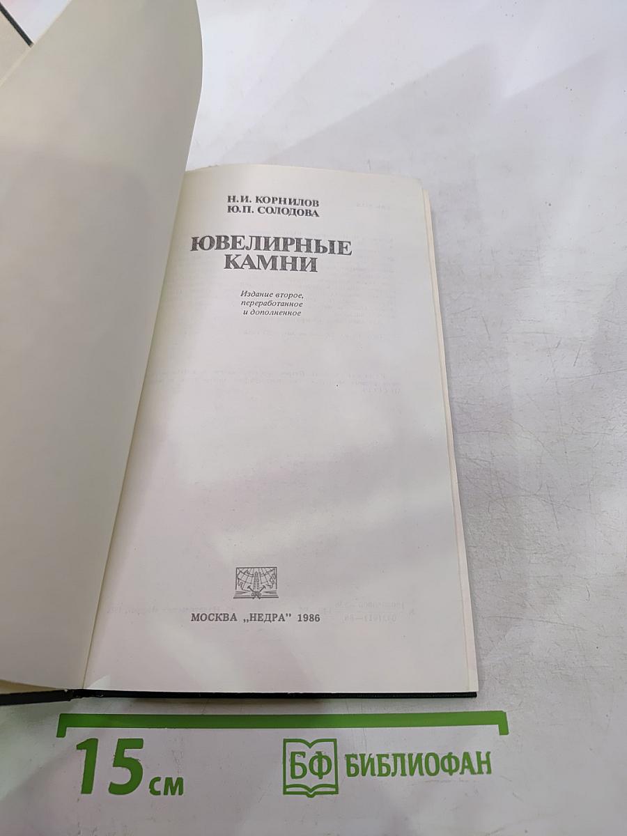 Ювелирные камни