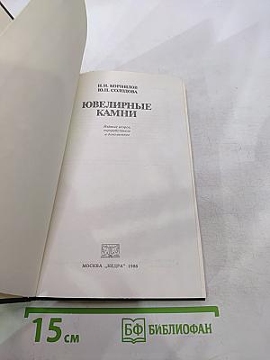 Ювелирные камни