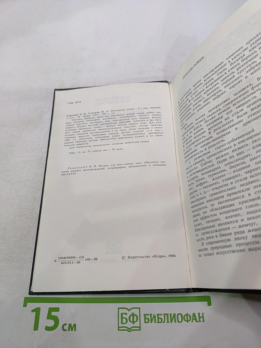 Ювелирные камни