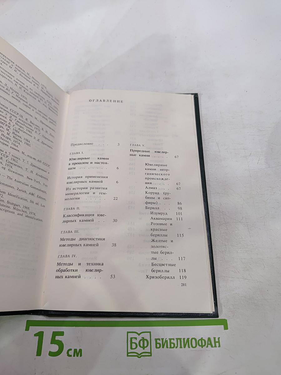 Ювелирные камни