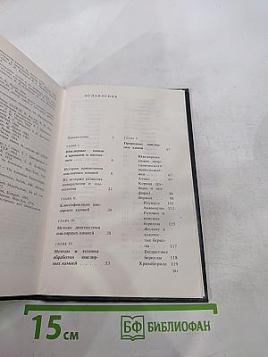 Ювелирные камни