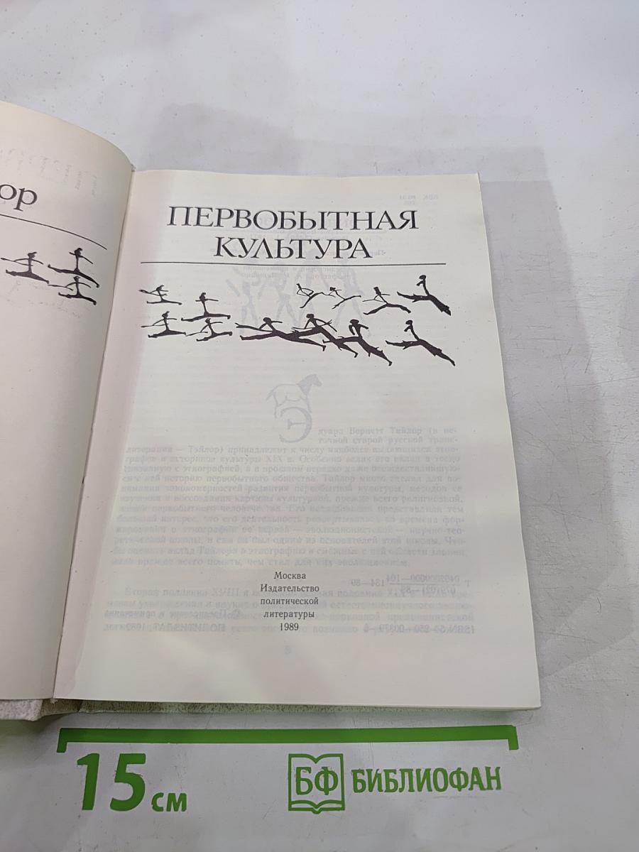 Первобытная культура